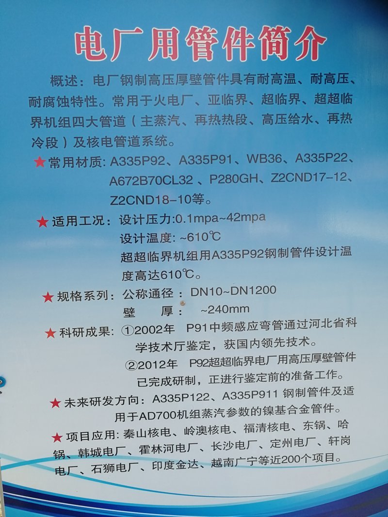 1553168874644225.jpg 電廠管件