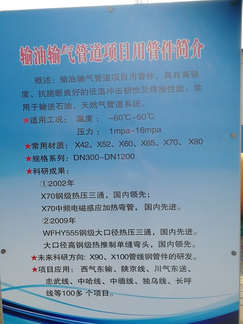 1553256574455328.jpg 輸油輸氣管件